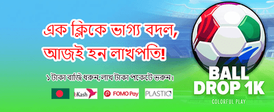 দ্রুত ডাউনলোড করুন অ্যাপটি banner