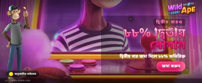বিশাল বোনাস আপনার জন্য banner