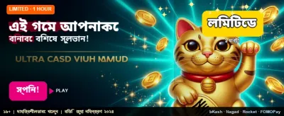 সেরা গেমসের সেরা অভিজ্ঞতা banner