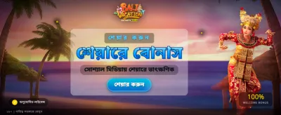 আপনার ভাগ্য বদলে নিন আজই banner